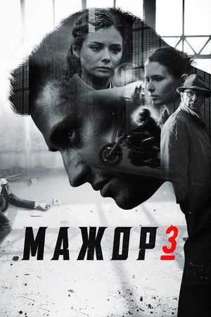 Мажор poszter