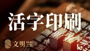 文明之旅 1. évad Ep.42 42. epizód