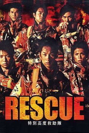 RESCUE〜特別高度救助隊 poszter