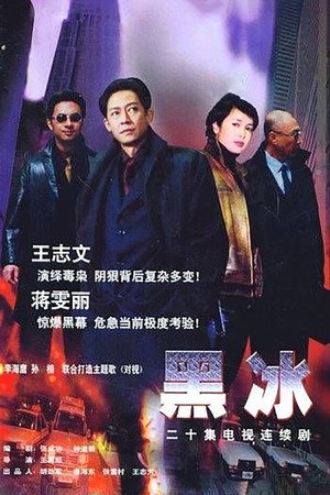 黑冰 1. évad (2001-06-26) poszter
