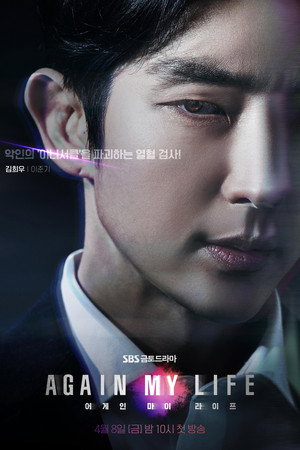 어게인 마이 라이프 poszter