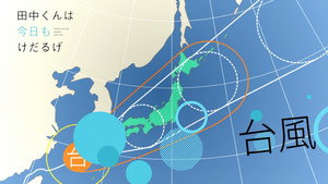 田中くんはいつもけだるげ Speciális epizódok Ep.22 22. epizód