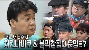 백종원의 골목식당 1. évad Ep.113 113. epizód