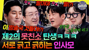 놀면 뭐하니? 1. évad Ep.304 304. epizód