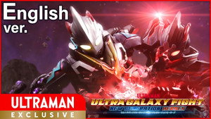 ウルトラギャラクシーファイト ニュージェネレーションヒーローズ 1. évad Ep.8 8. epizód