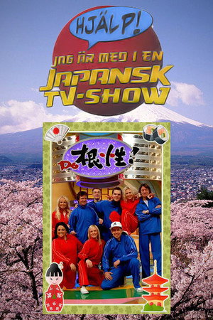 Hjälp! Jag är med i en japansk tv-show poszter