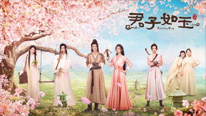 君子如玉 kép