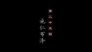 画江湖之不良人 3. évad Ep.25 25. epizód