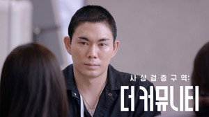 사상검증구역: 더 커뮤니티 1. évad Ep.4 4. epizód
