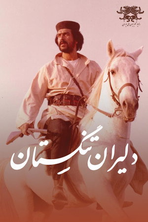دلیران تنگستان
