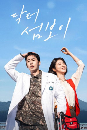 닥터 섬보이 poszter