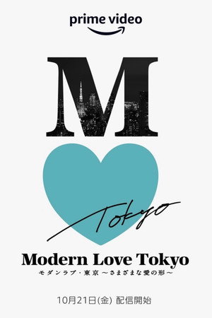 Modern Love Tokyo poszter