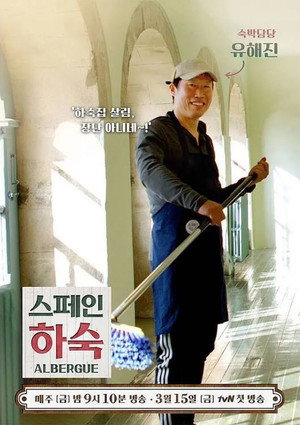 스페인 하숙 poszter