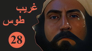 Velayate Eshgh 1. évad Ep.28 28. epizód