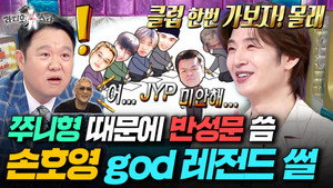 라디오스타 1. évad Ep.926 926. epizód