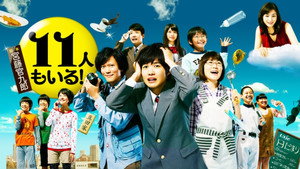11人もいる！ kép