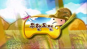 무한도전 3. évad Ep.175 175. epizód