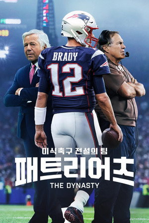 The Dynasty: New England Patriots poszter
