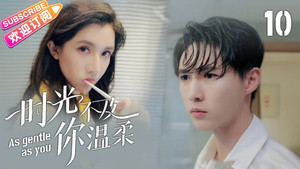 时光不及你温柔 1. évad Ep.10 10. epizód