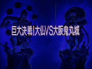 剣勇伝説ＹＡＩＢＡ 1. évad Ep.23 23. epizód
