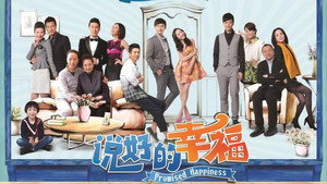说好的幸福 kép