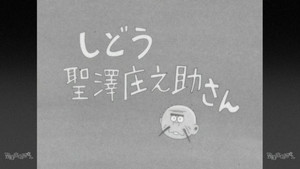 おそ松さん 1. évad Ep.19 19. epizód