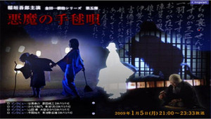 稲垣吾郎の金田一耕助シリーズ 1. évad Ep.5 5. epizód