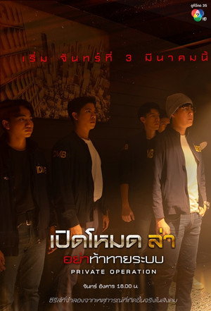 เปิดโหมดล่า poszter
