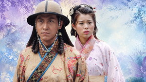 再生緣 kép