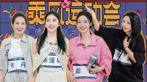 乘风破浪的姐姐 Speciális epizódok Ep.189 189. epizód