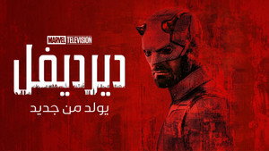 Daredevil: Újjászületés kép