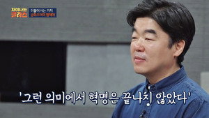 차이나는 클라스 1. évad Ep.60 60. epizód