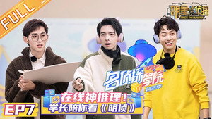 名侦探学院 3. évad Ep.8 8. epizód