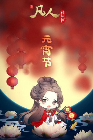 凡人 poszter