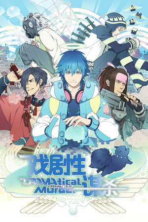 DRAMAtical Murder poszter