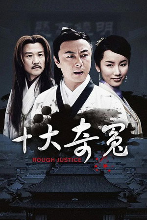 十大奇冤 poszter