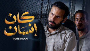 كان إنسان kép