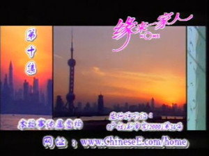 缘来一家人 1. évad Ep.10 10. epizód