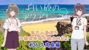 白い砂のアクアトープ Speciális epizódok Ep.7 7. epizód