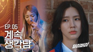 딜리버리 1. évad Ep.5 5. epizód
