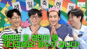 핑계고 1. évad Ep.114 114. epizód