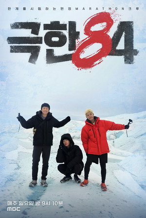 극한84 poszter