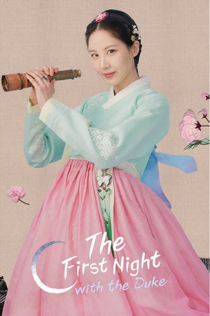남주의 첫날밤을 가져버렸다 poszter