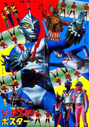 流星人間ゾーン 1. évad (1973-04-02) poszter