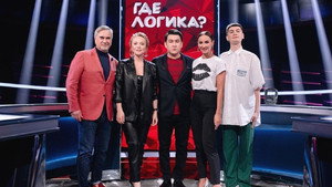 Где логика? 6. évad Ep.2 2. epizód