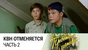 Простые истины 1. évad Ep.18 18. epizód