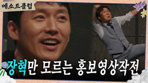 메소드 클럽 1. évad Ep.3 3. epizód