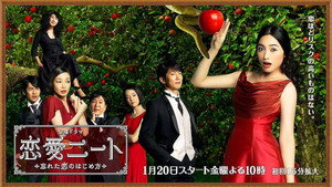 恋愛ニート～忘れた恋のはじめ方 kép