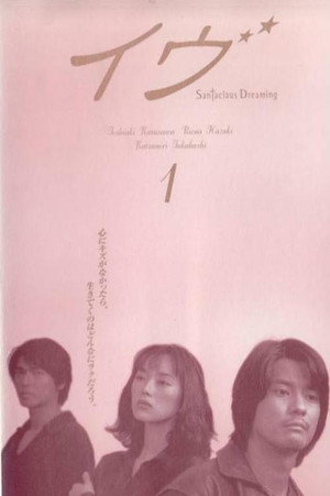 イヴ 〜 Santaclaus Dreaming 〜 poszter