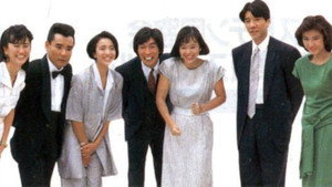 男女7人夏物語 kép